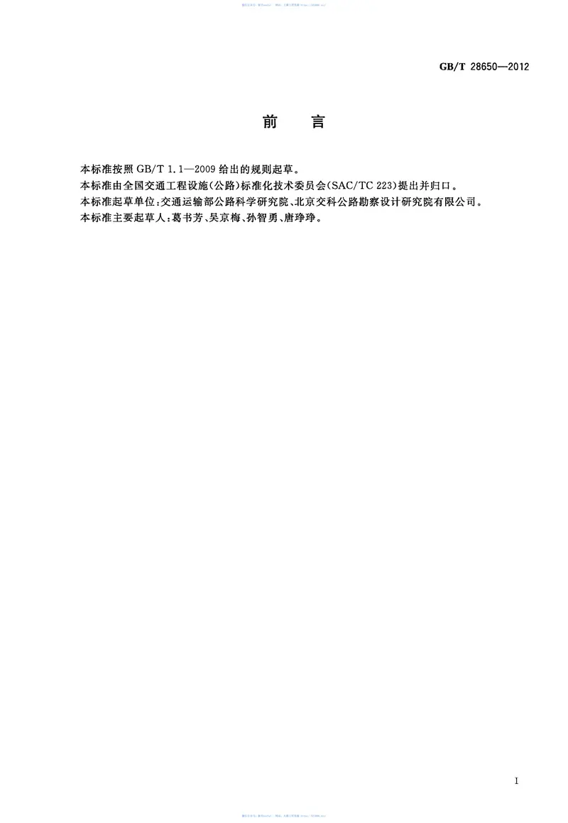 GBT28650-2012公路防撞桶 预览图