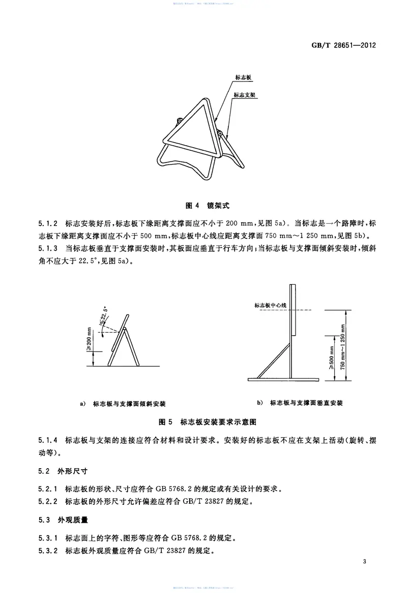 GBT28651-2012公路临时性交通标志 预览图