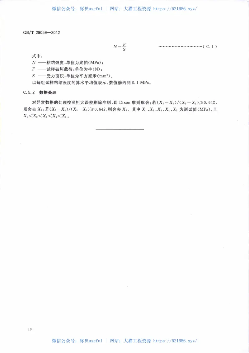 GBT29059-2012超薄石材复合板 预览图