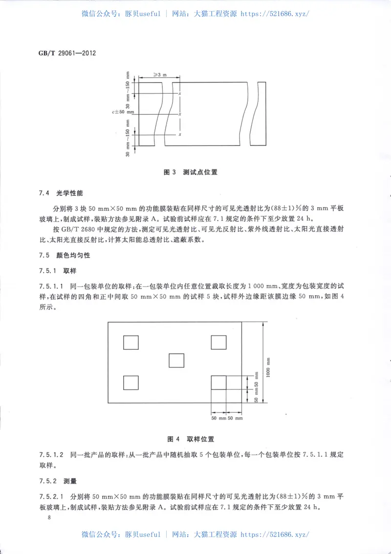 GBT29061-2012建筑玻璃用功能膜 预览图