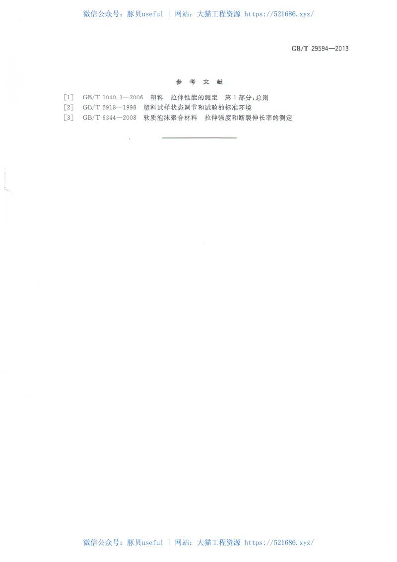 GBT29594-2013可再分散性乳胶粉 预览图