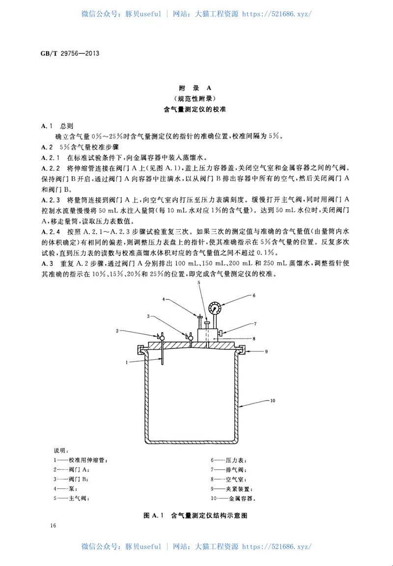 GBT29756-2013干混砂浆物理性能试验方法 预览图