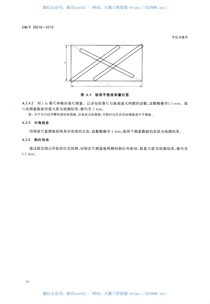 GBT30018-2013烧结装饰板 预览图