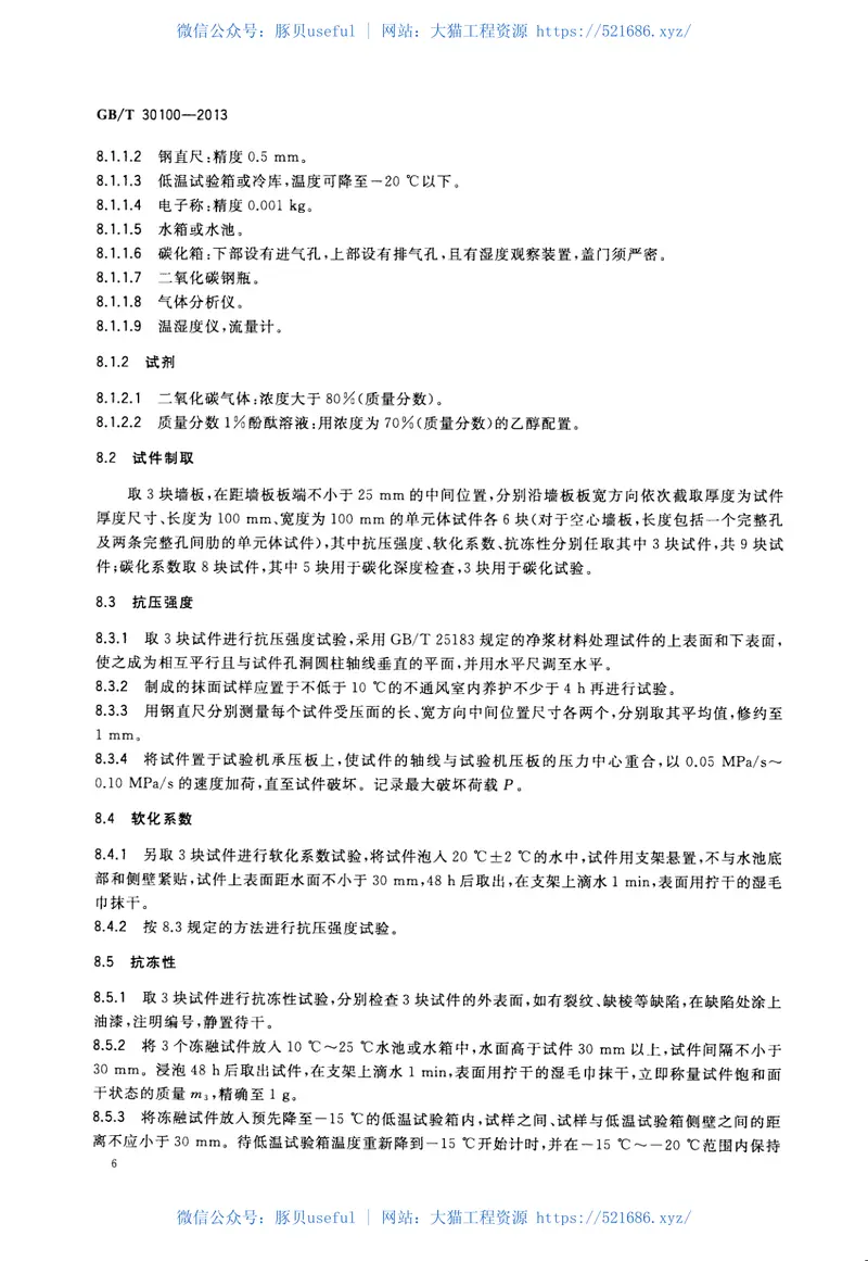 GBT30100-2013建筑墙板试验方法 预览图