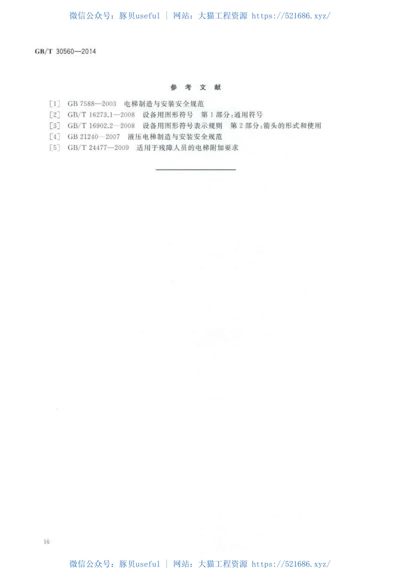 GBT30560-2014电梯操作装置、信号及附件 预览图