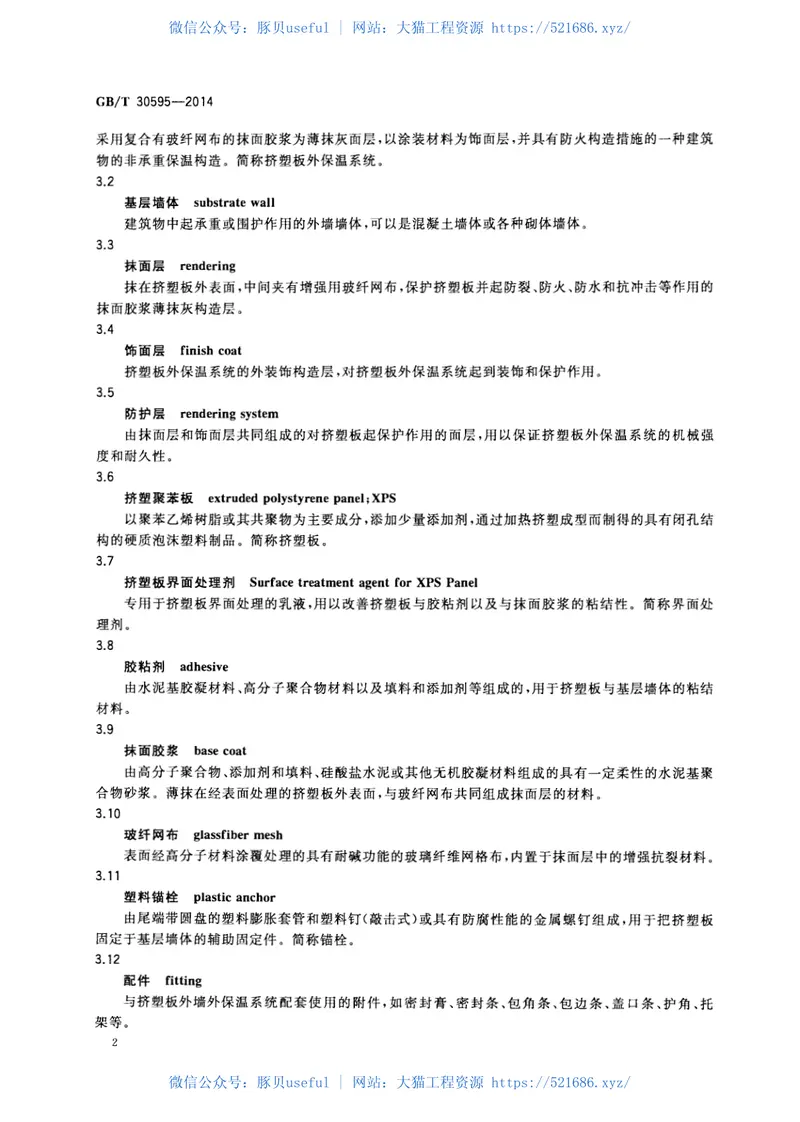 GBT30595-2014挤塑聚苯板(XPS)薄抹灰外墙外保温系统材料 预览图