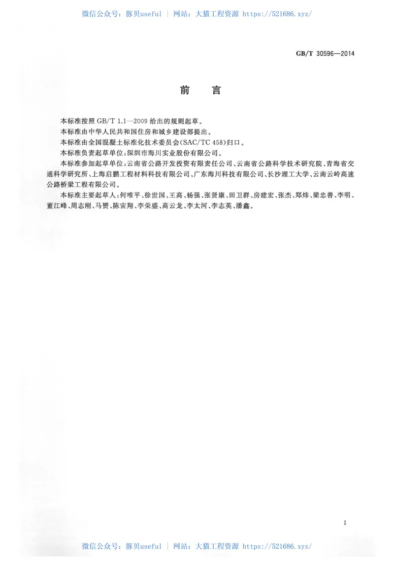 GBT30596-2014温拌沥青混凝土 预览图