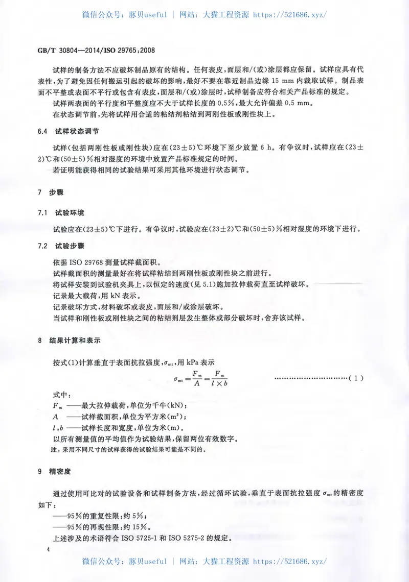 GBT30804-2014建筑用绝热制品垂直于表面抗拉强度的测定 预览图