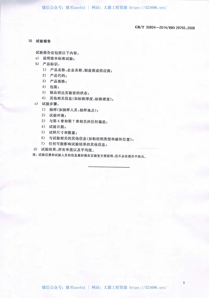 GBT30804-2014建筑用绝热制品垂直于表面抗拉强度的测定 预览图