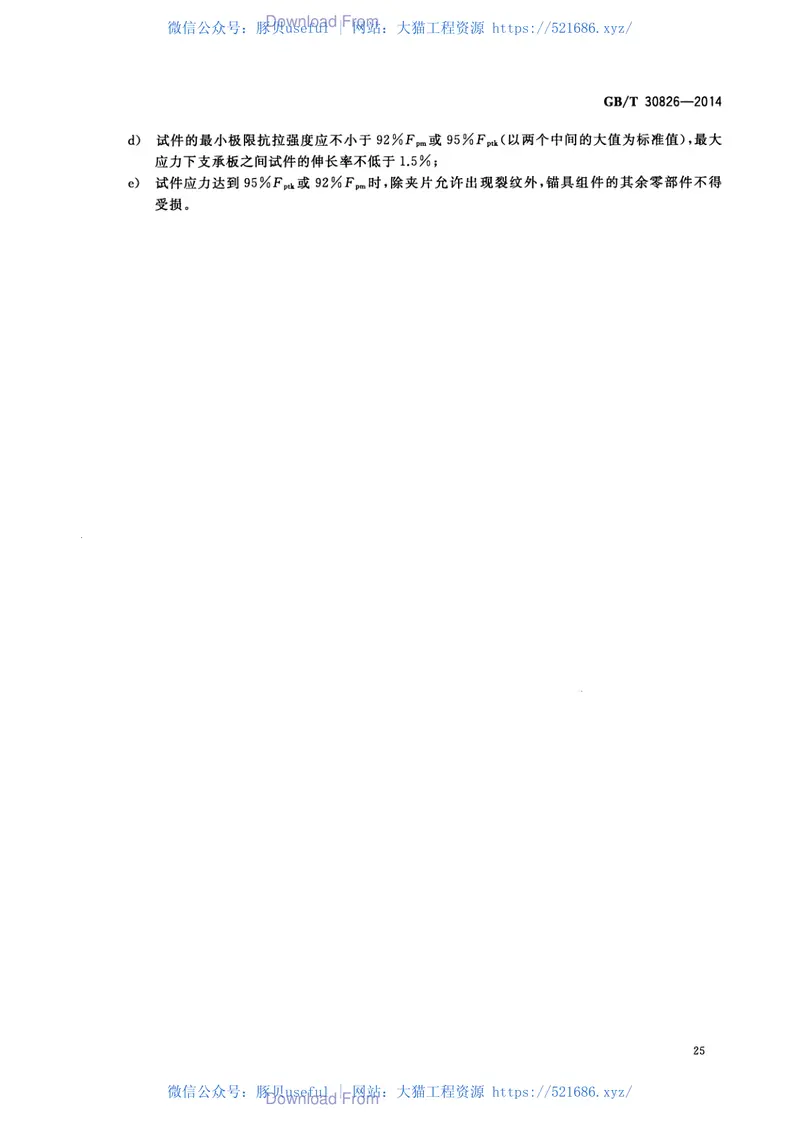 《斜拉桥钢绞线拉索技术条件GBT30826-2014》 预览图