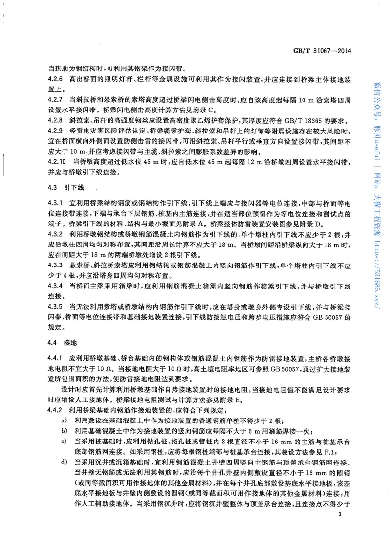 GBT31067-2014桥梁防雷技术规范 预览图