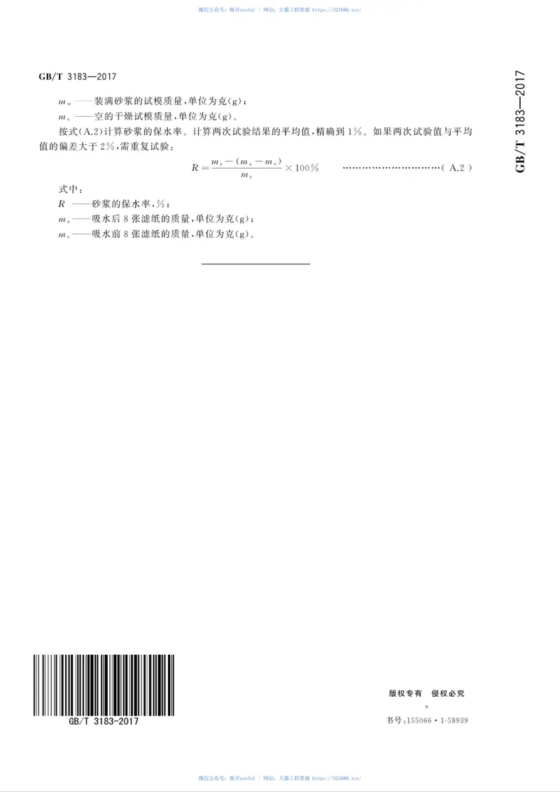 GBT3183-2017砌筑水泥 预览图