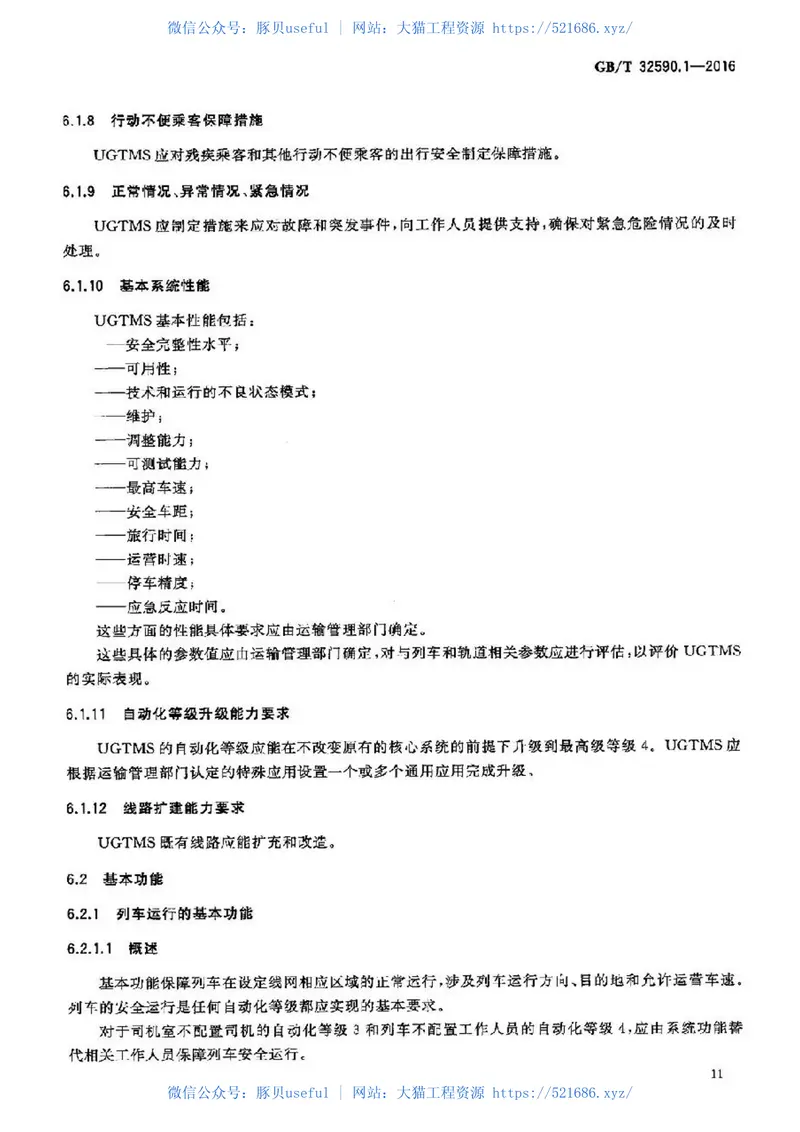 GBT32590.1-2016 预览图