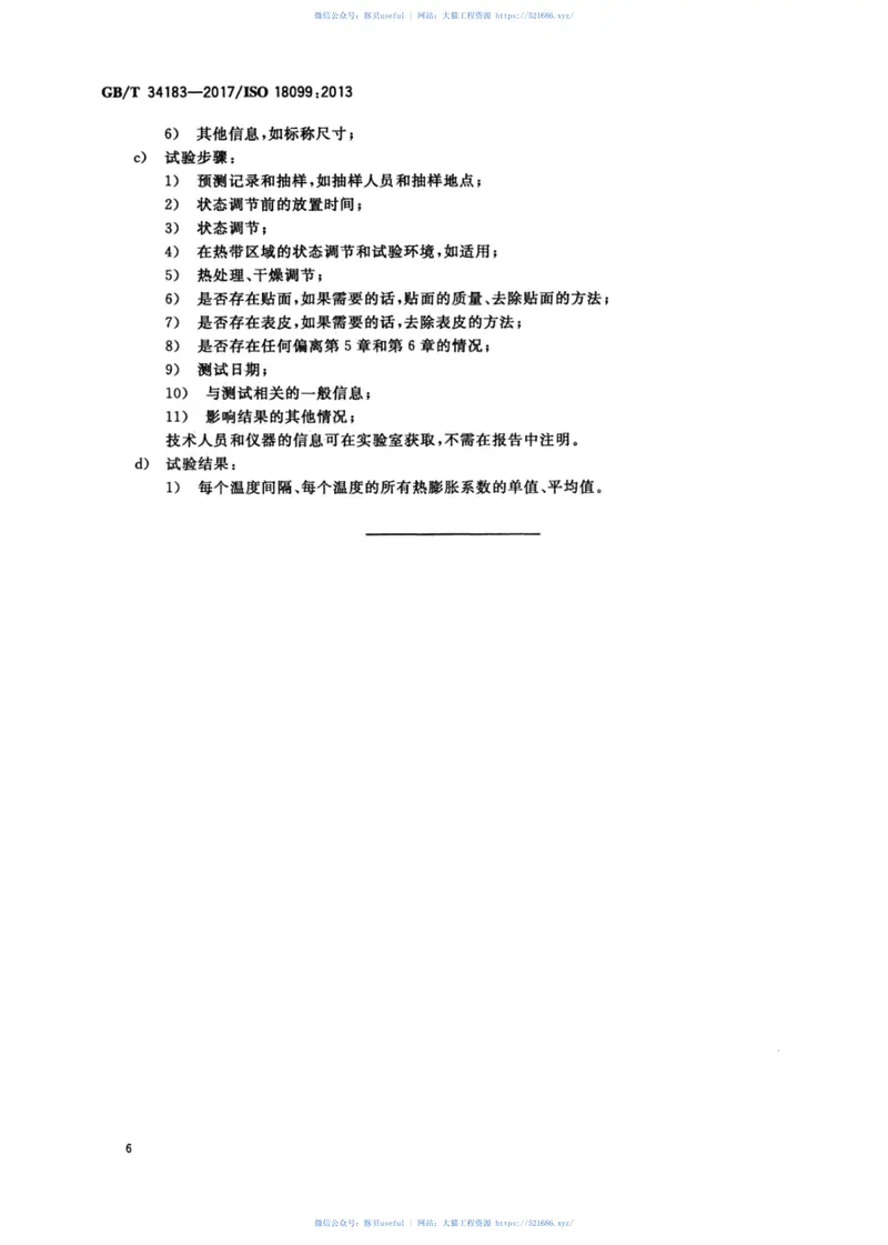 GBT34183-2017建筑设备及工业装置用绝热制品热膨胀系数的测定 预览图