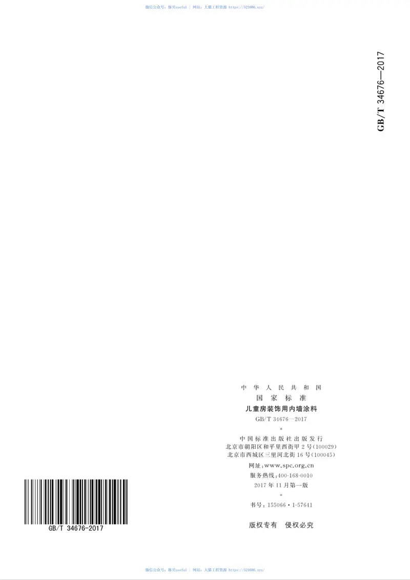 GBT34676-2017儿童房装饰用内墙涂料 预览图