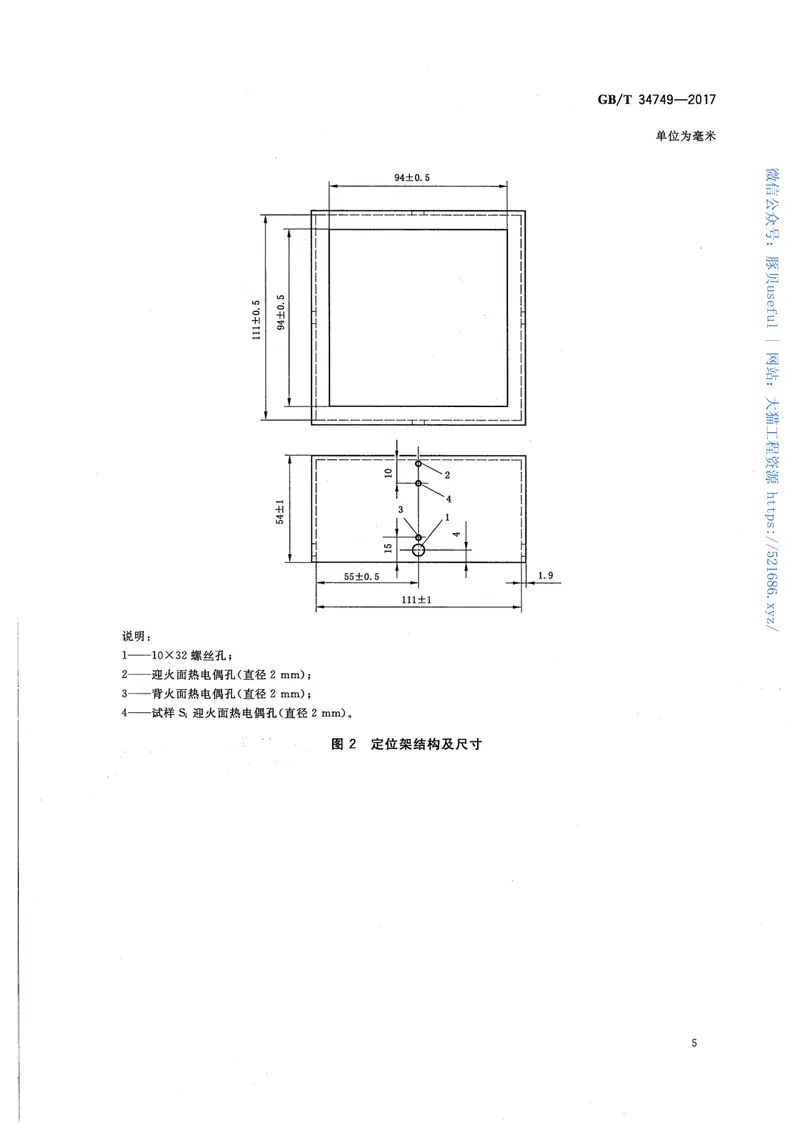 GBT34749-2017木材及木质复合材料耐火试验方法锥形量热仪法 预览图