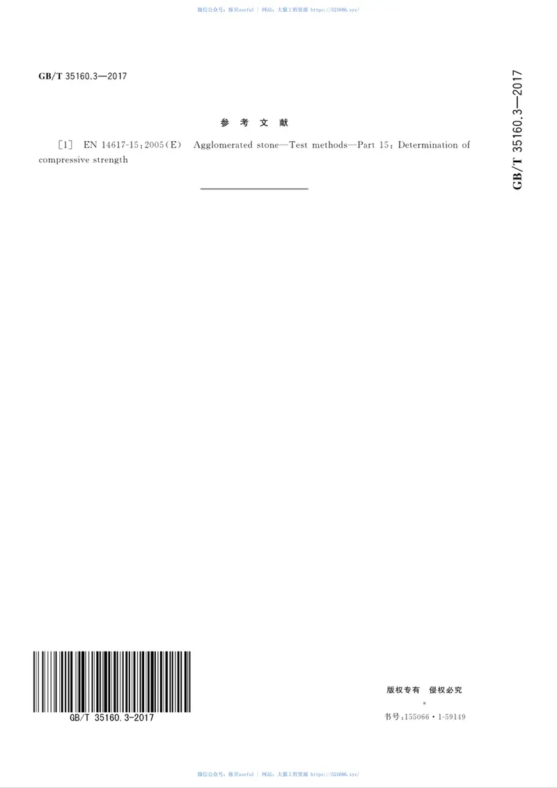 GBT35160.3-2017合成石材试验方法第3部分：压缩强度的测定 预览图