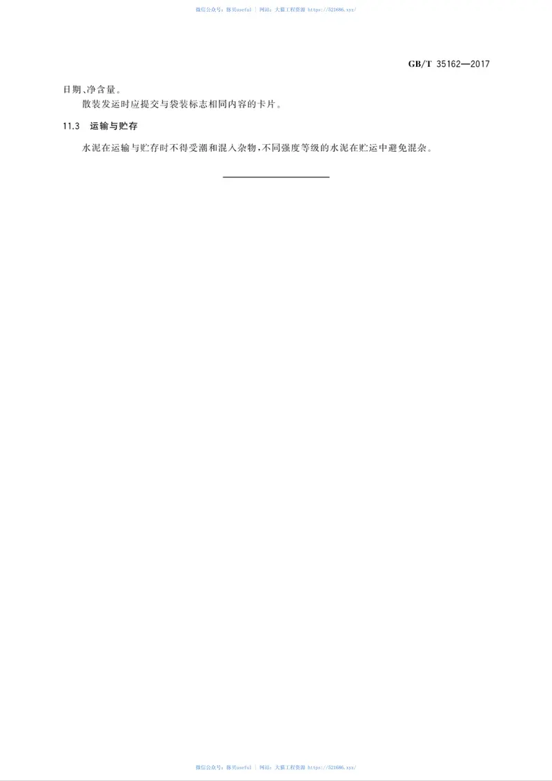 GBT35162-2017道路基层用缓凝硅酸盐水泥 预览图