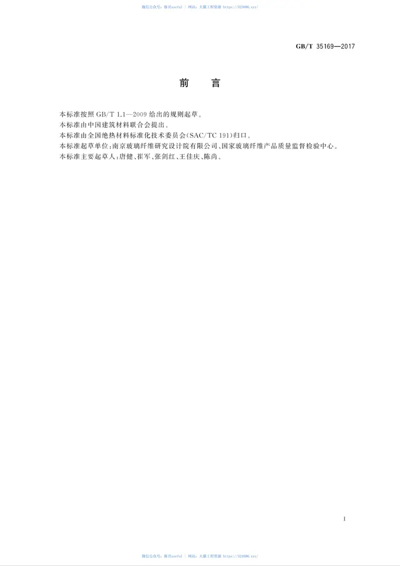 GBT35169-2017建筑外墙外保温系统耐候性试验方法 预览图
