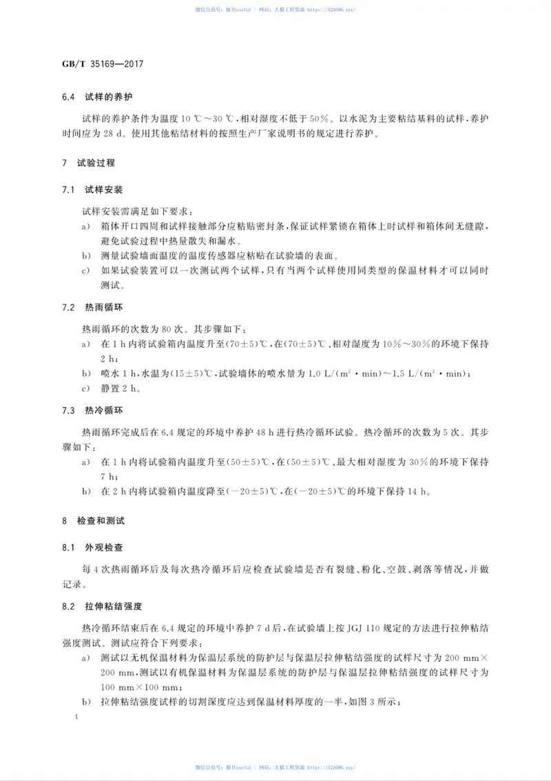 GBT35169-2017建筑外墙外保温系统耐候性试验方法 预览图