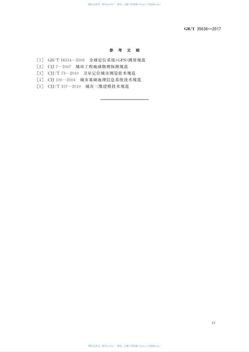 GBT35636-2017城市地下空间测绘规范 预览图