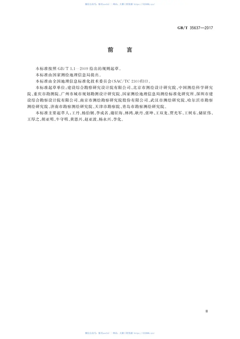 GBT35637-2017城市测绘基本技术要求 预览图