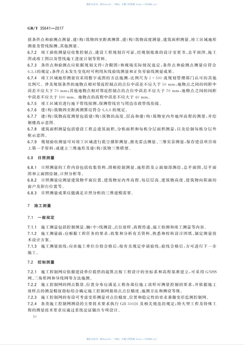 GBT35641-2017工程测绘基本技术要求 预览图