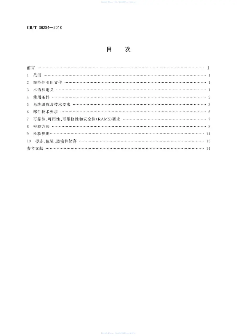 GBT36284-2018轨道交通站台门电气系统 预览图