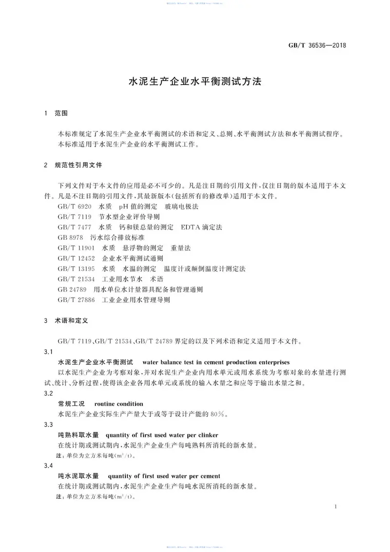 GBT36536-2018水泥生产企业水平衡测试方法 预览图