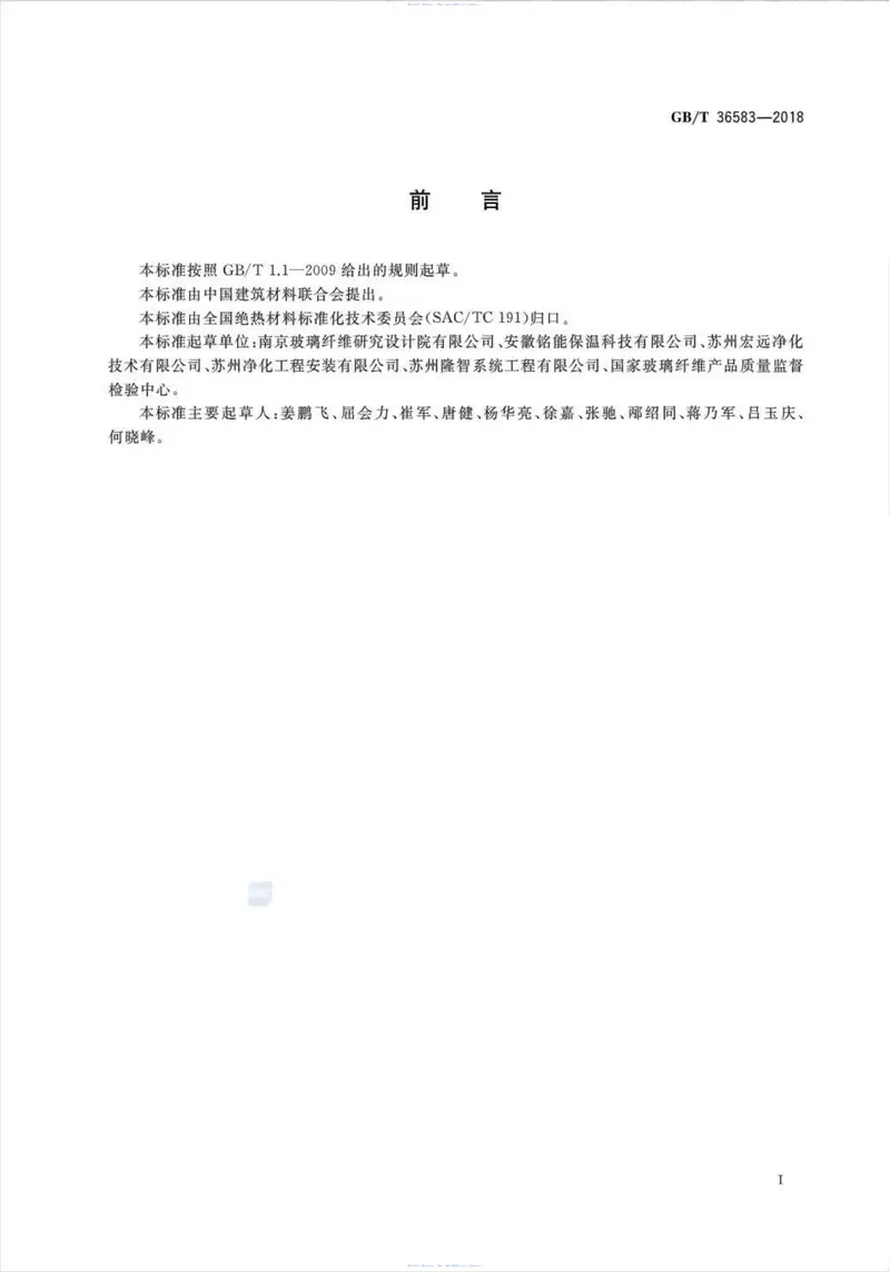 GBT36583-2018外墙外保温系统抗穿透性测试方法 预览图