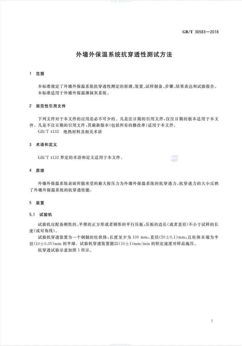 GBT36583-2018外墙外保温系统抗穿透性测试方法 预览图