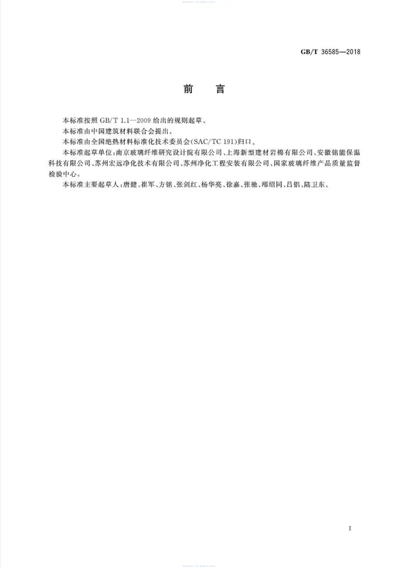 GBT36585-2018外墙外保温系统动态风压试验方法 预览图