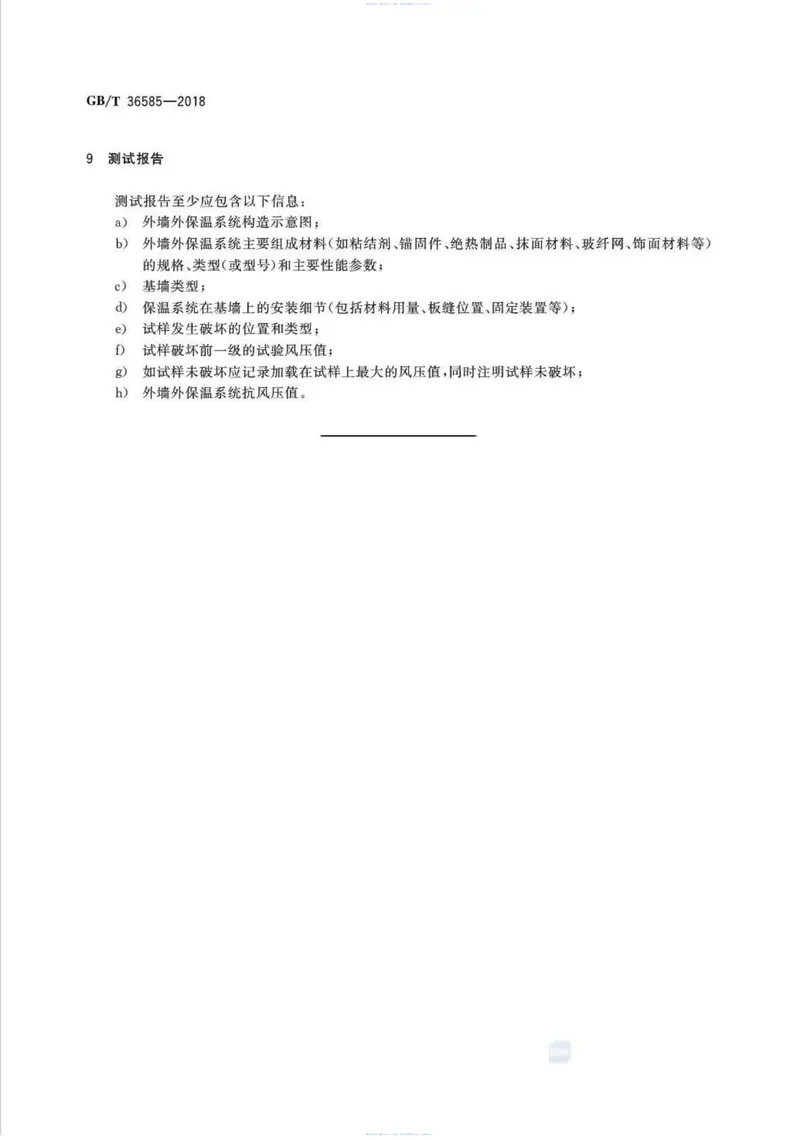 GBT36585-2018外墙外保温系统动态风压试验方法 预览图