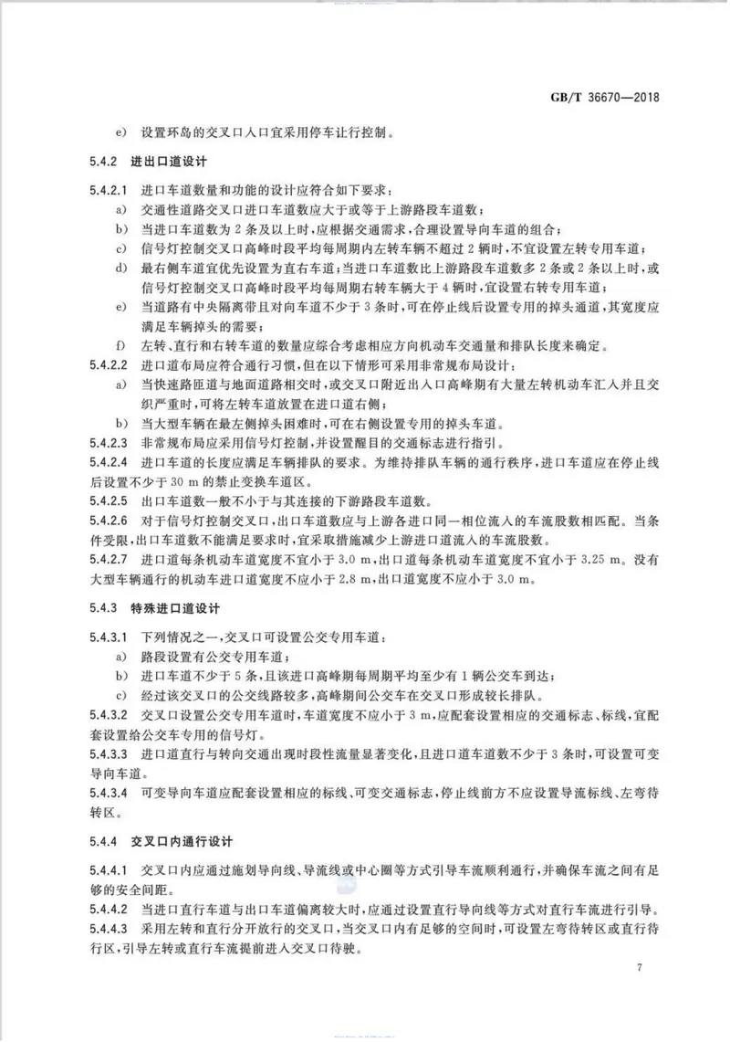 GBT36670-2018_城市道路交通组织设计规范 预览图