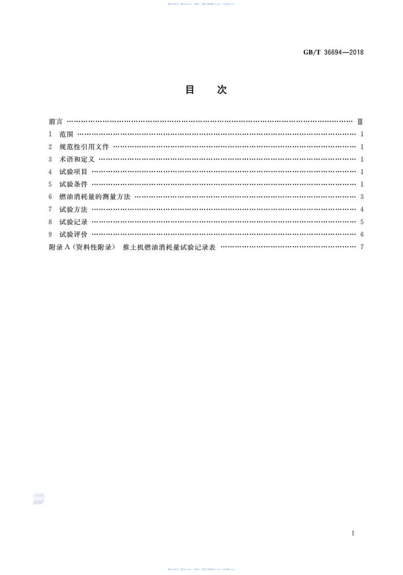 GBT36694-2018土方机械履带式推土机燃油消耗量试验方法 预览图