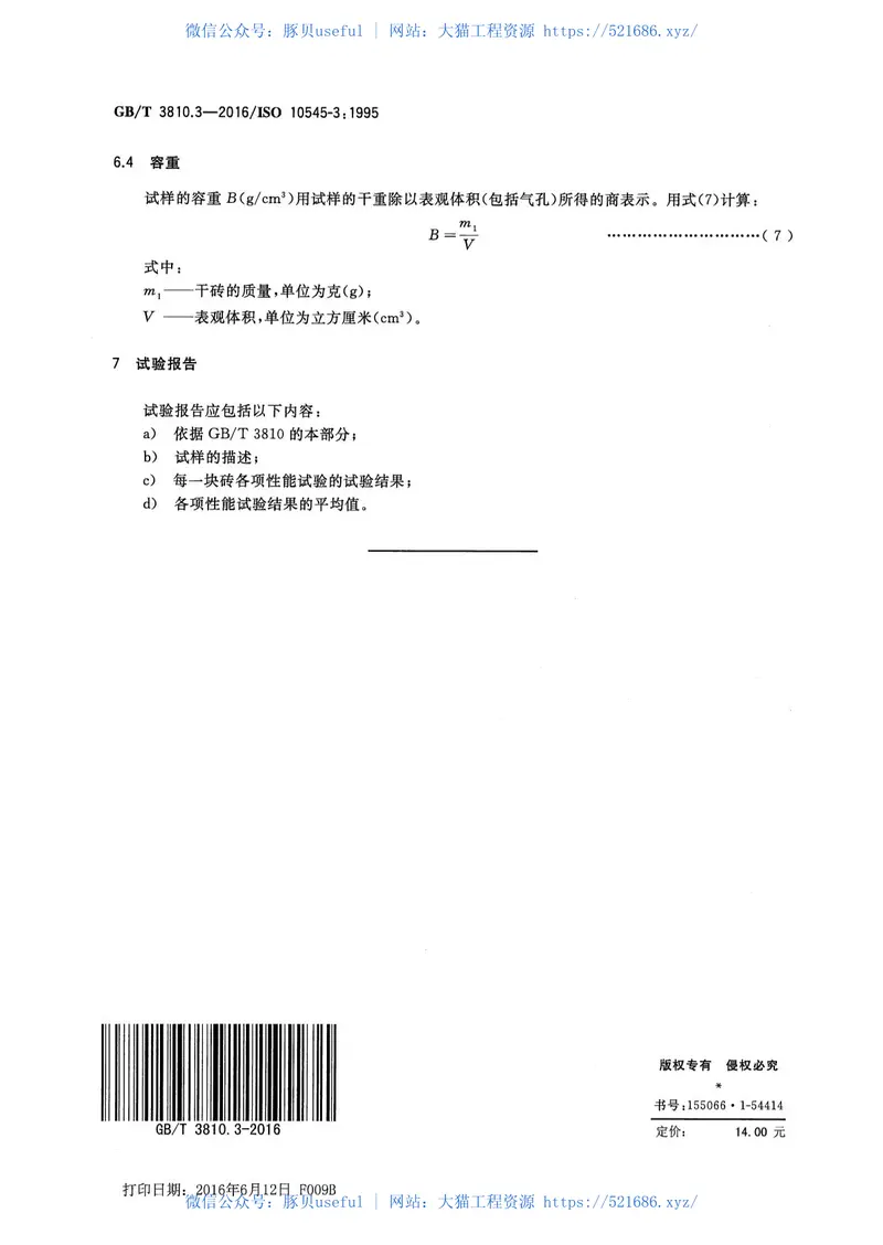 GBT3810.3-2016陶瓷砖试验方法第3部分：吸水率、显气孔率、表观相对密度和容重的测定 预览图