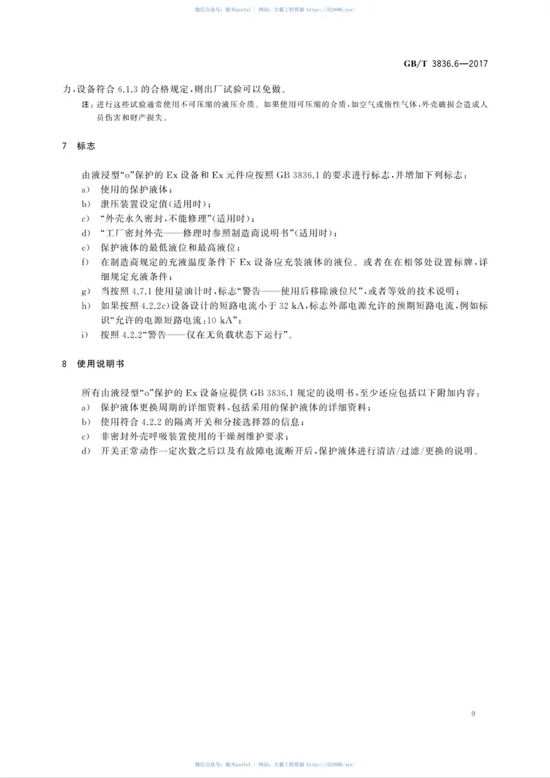 GBT3836.6-2017爆炸性环境第6部分:由液浸型“o”保护的设备 预览图