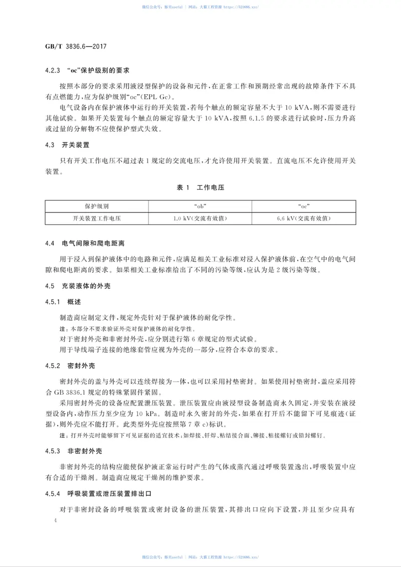 GBT3836.6-2017爆炸性环境第6部分:由液浸型“o”保护的设备 预览图