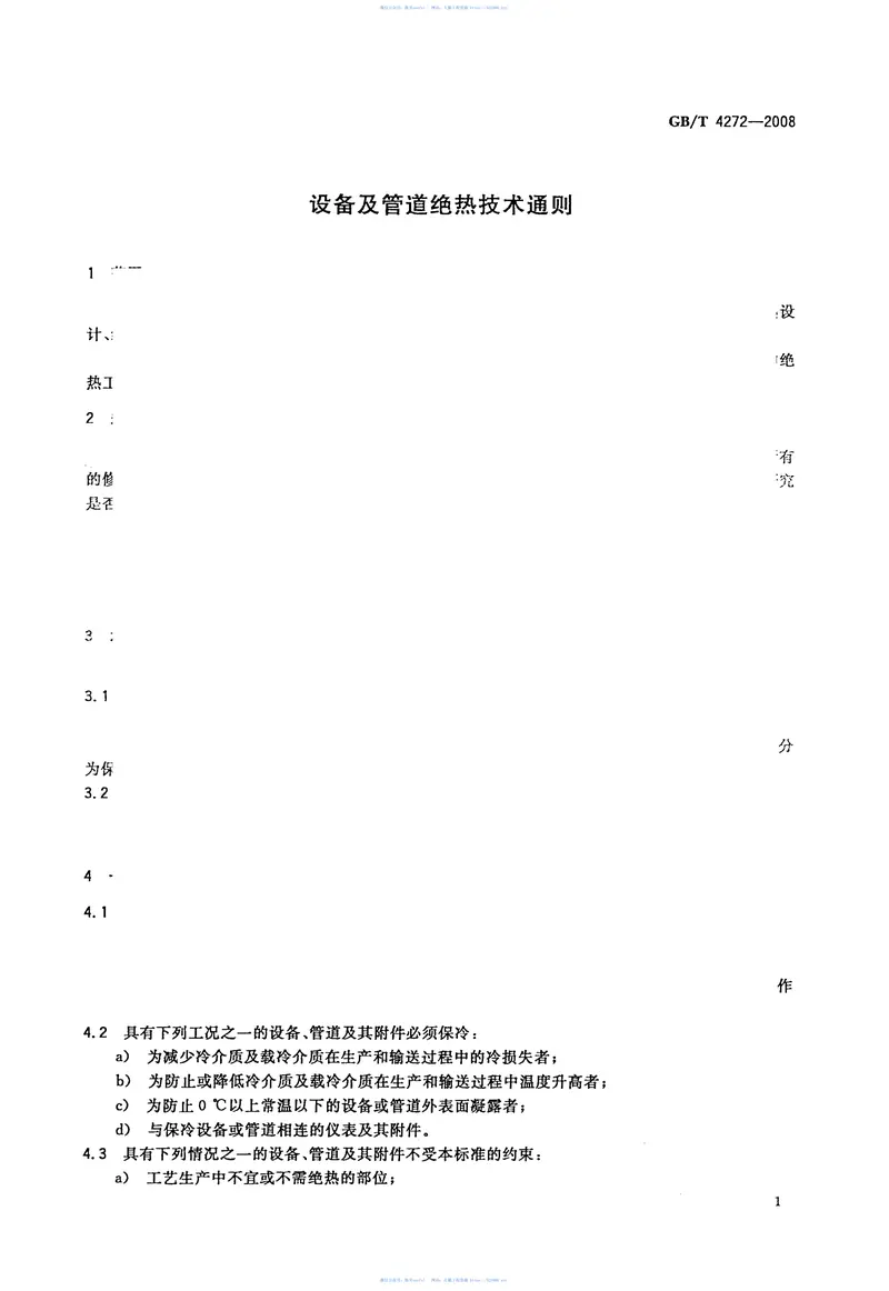 GBT4272-2008设备及管道绝热技术通则 预览图