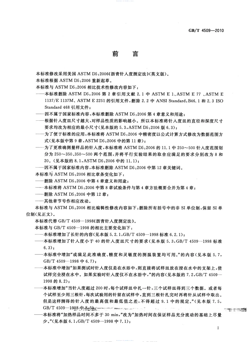 GBT4509-2010沥青针入度测定法 预览图