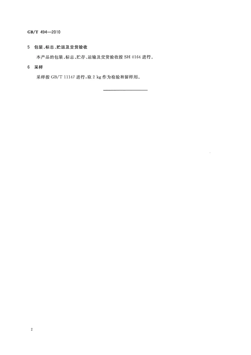 GBT494-2010建筑石油沥青 预览图