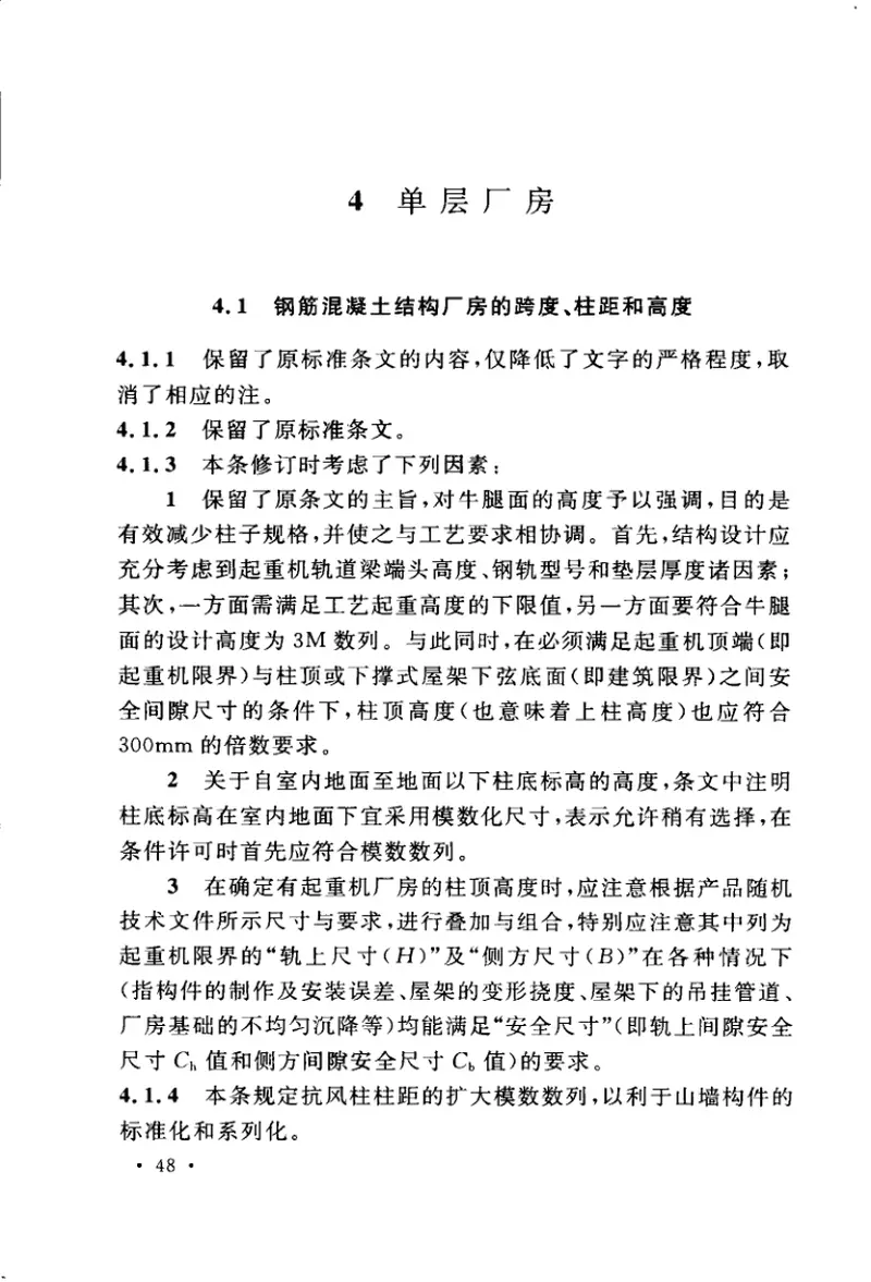 GBT50006-2010厂房建筑模数协调标准 预览图