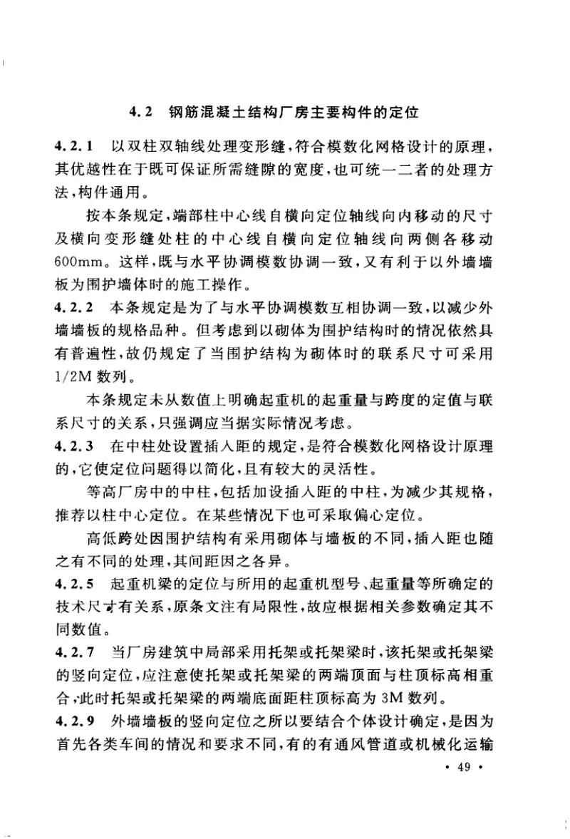 GBT50006-2010厂房建筑模数协调标准 预览图