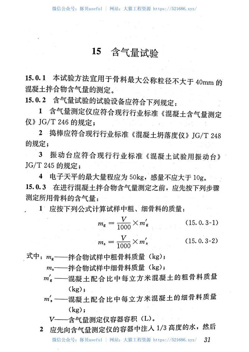 GBT50080-2016普通混凝土拌合物性能试验方法标准 预览图