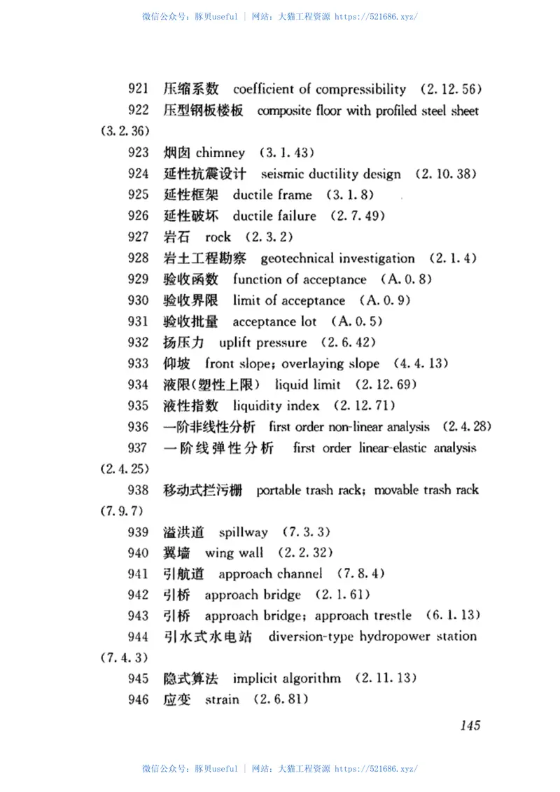 GBT50083-2014工程结构设计基本术语标准 预览图