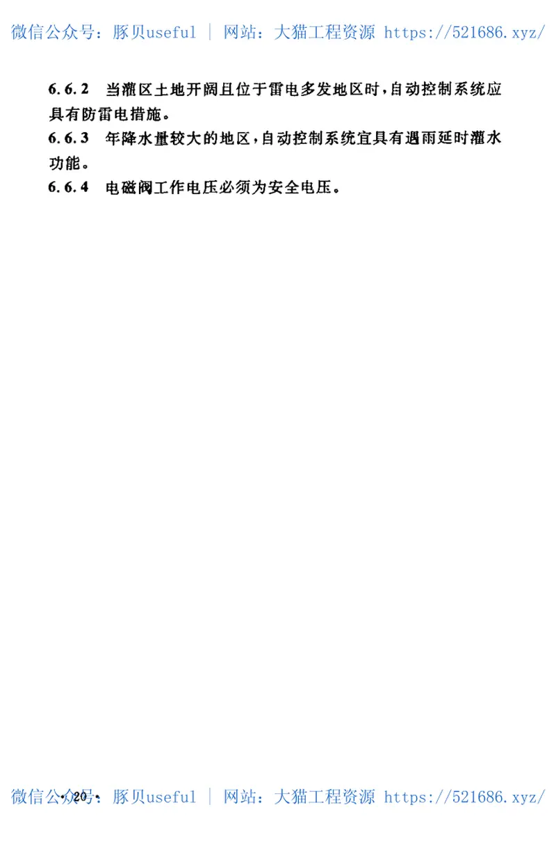 GBT50085-2007喷灌工程技术规范 预览图