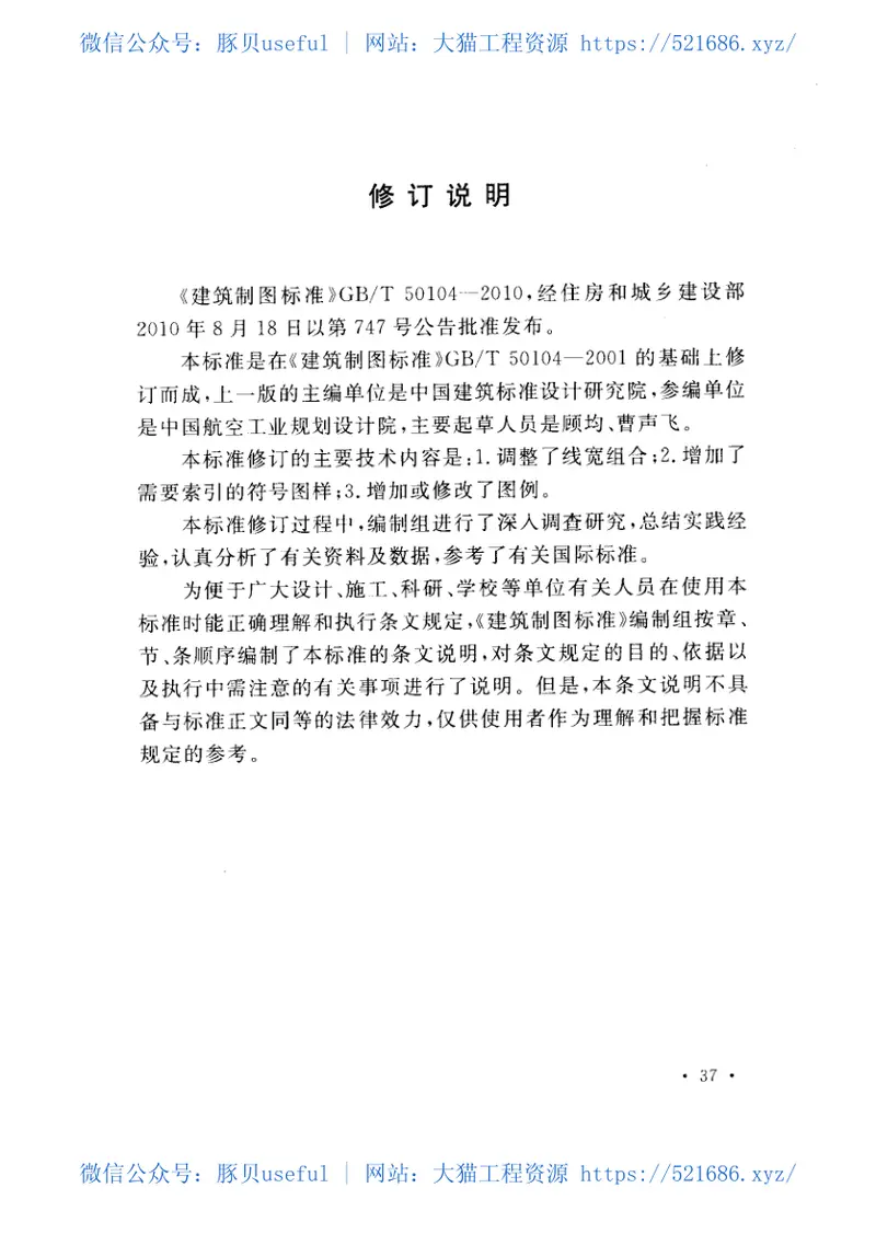 GBT50104-2010建筑制图标准 预览图