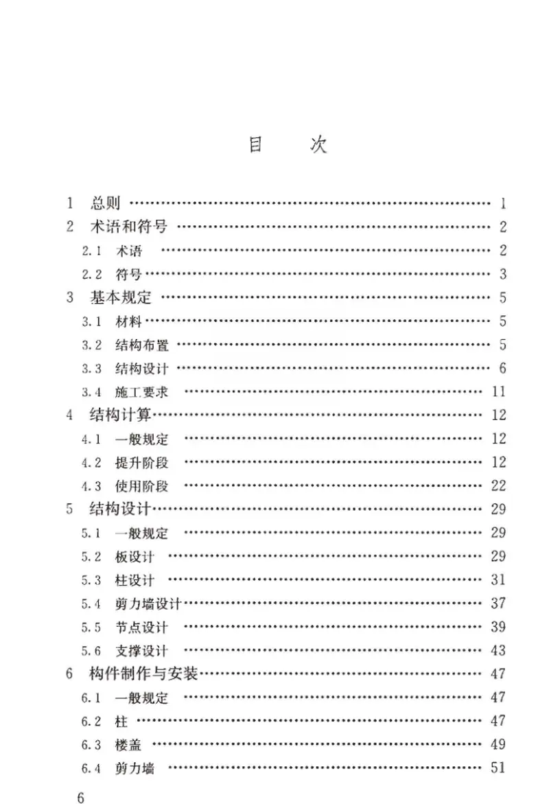 GBT50130-2018混凝土升板结构技术标准 预览图