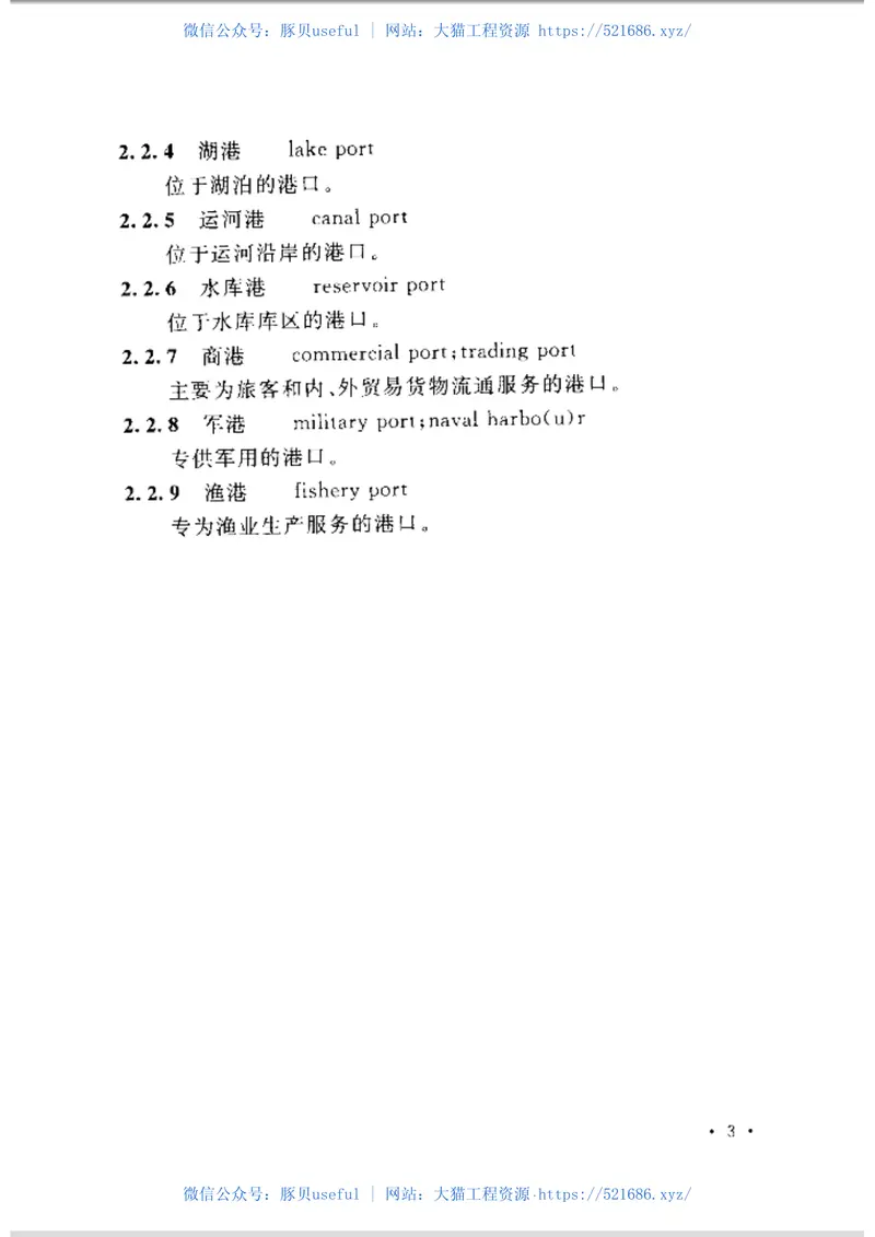GBT50186-2013港口工程基本术语标准 预览图