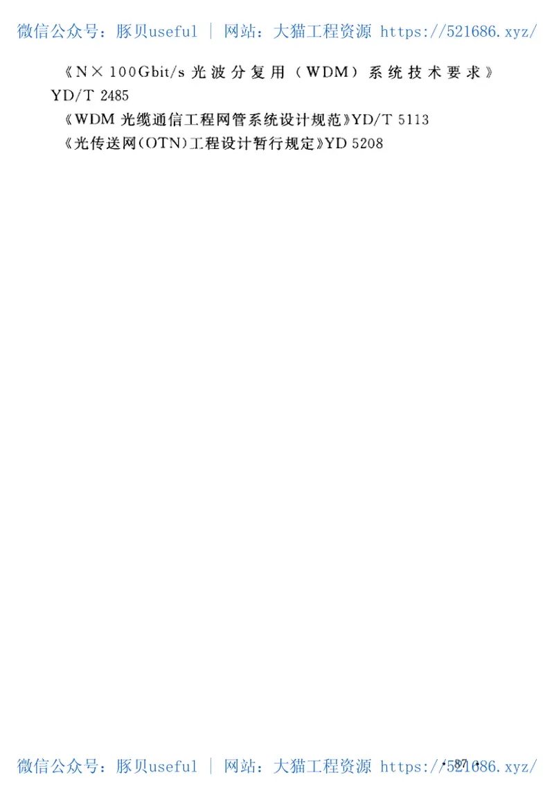GBT50200-2018有线电视网络工程设计标准 预览图
